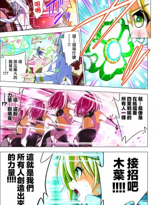 [こえだ商店] 四葉の戦姫 クローバーローゼ 第五話  [中国翻訳]_102