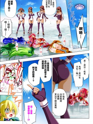 [こえだ商店] 四葉の戦姫 クローバーローゼ 第五話  [中国翻訳]_048