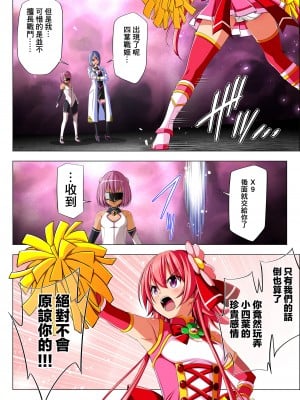 [こえだ商店] 四葉の戦姫 クローバーローゼ 第五話  [中国翻訳]_027
