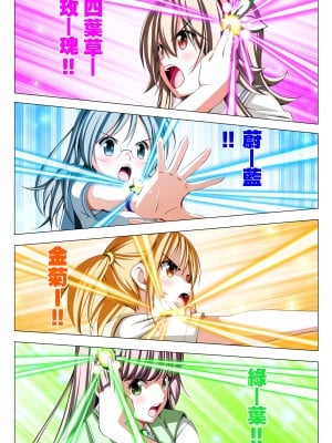 [こえだ商店] 四葉の戦姫 クローバーローゼ 第五話  [中国翻訳]_023