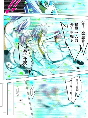 [こえだ商店] 四葉の戦姫 クローバーローゼ 第五話  [中国翻訳]_104