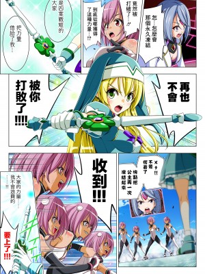 [こえだ商店] 四葉の戦姫 クローバーローゼ 第五話  [中国翻訳]_096