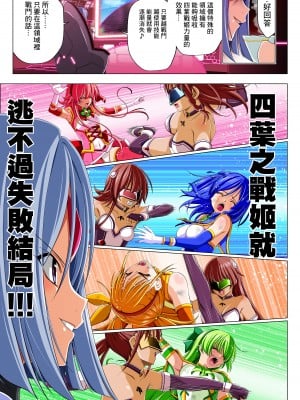 [こえだ商店] 四葉の戦姫 クローバーローゼ 第五話  [中国翻訳]_040
