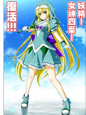 [こえだ商店] 四葉の戦姫 クローバーローゼ 第五話  [中国翻訳]_095