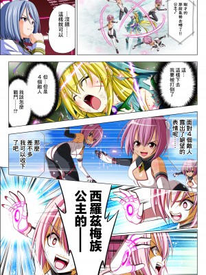 [こえだ商店] 四葉の戦姫 クローバーローゼ 第五話  [中国翻訳]_079