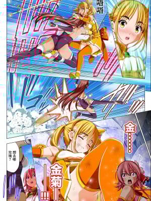 [こえだ商店] 四葉の戦姫 クローバーローゼ 第五話  [中国翻訳]_035