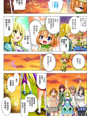 [こえだ商店] 四葉の戦姫 クローバーローゼ 第五話  [中国翻訳]_112