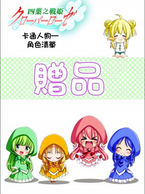 [こえだ商店] 四葉の戦姫 クローバーローゼ 第五話  [中国翻訳]_118