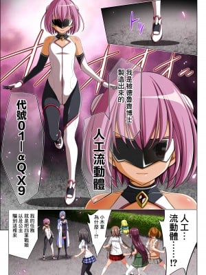 [こえだ商店] 四葉の戦姫 クローバーローゼ 第五話  [中国翻訳]_019