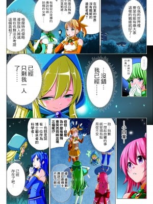 [こえだ商店] 四葉の戦姫 クローバーローゼ 第五話  [中国翻訳]_008
