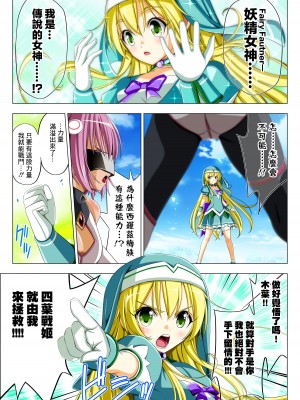 [こえだ商店] 四葉の戦姫 クローバーローゼ 第五話  [中国翻訳]_063
