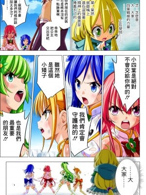 [こえだ商店] 四葉の戦姫 クローバーローゼ 第五話  [中国翻訳]_050