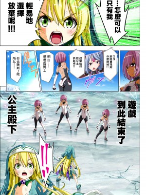 [こえだ商店] 四葉の戦姫 クローバーローゼ 第五話  [中国翻訳]_077