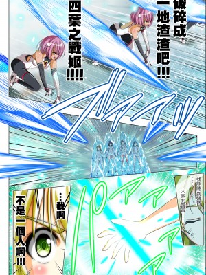 [こえだ商店] 四葉の戦姫 クローバーローゼ 第五話  [中国翻訳]_093