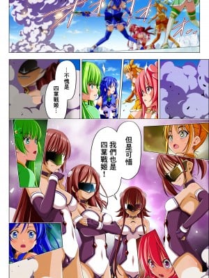 [こえだ商店] 四葉の戦姫 クローバーローゼ 第五話  [中国翻訳]_033