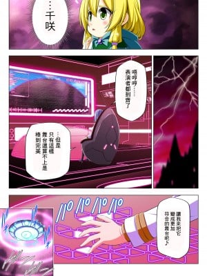 [こえだ商店] 四葉の戦姫 クローバーローゼ 第五話  [中国翻訳]_028