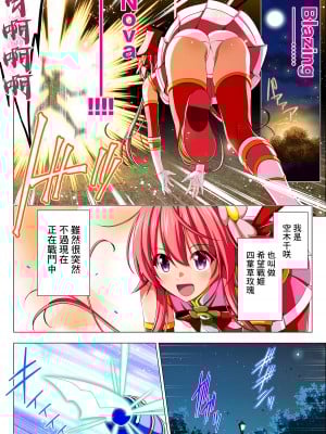 [こえだ商店] 四葉の戦姫 クローバーローゼ 第五話  [中国翻訳]_004