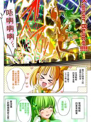 [こえだ商店] 四葉の戦姫 クローバーローゼ 第五話  [中国翻訳]_006