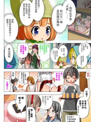 [こえだ商店] 四葉の戦姫 クローバーローゼ 第五話  [中国翻訳]_012