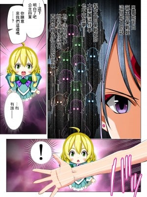 [こえだ商店] 四葉の戦姫 クローバーローゼ 第五話  [中国翻訳]_021