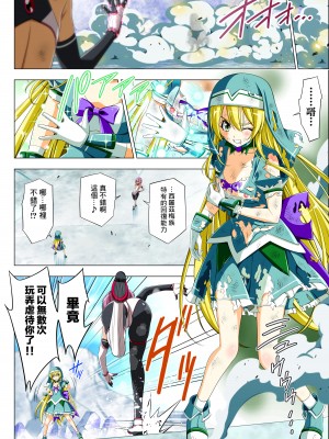 [こえだ商店] 四葉の戦姫 クローバーローゼ 第五話  [中国翻訳]_072