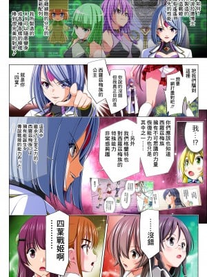[こえだ商店] 四葉の戦姫 クローバーローゼ 第五話  [中国翻訳]_020
