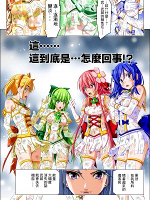 [こえだ商店] 四葉の戦姫 クローバーローゼ 第五話  [中国翻訳]_049