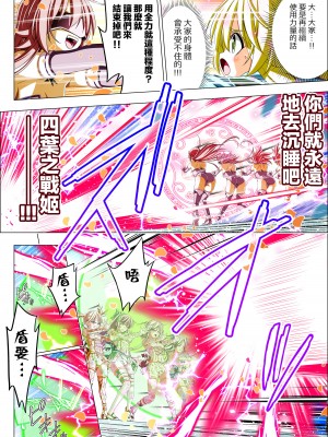 [こえだ商店] 四葉の戦姫 クローバーローゼ 第五話  [中国翻訳]_055