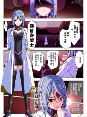 [こえだ商店] 四葉の戦姫 クローバーローゼ 第五話  [中国翻訳]_009