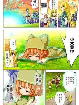[こえだ商店] 四葉の戦姫 クローバーローゼ 第五話  [中国翻訳]_110
