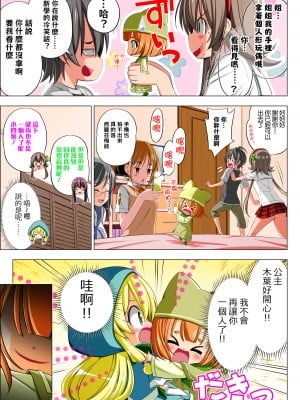 [こえだ商店] 四葉の戦姫 クローバーローゼ 第五話  [中国翻訳]_013
