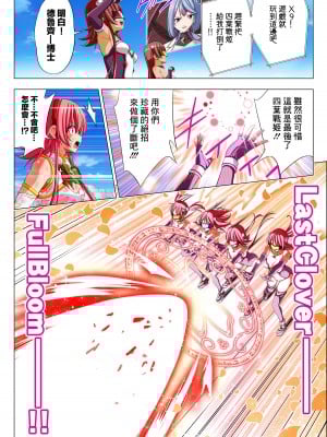 [こえだ商店] 四葉の戦姫 クローバーローゼ 第五話  [中国翻訳]_051