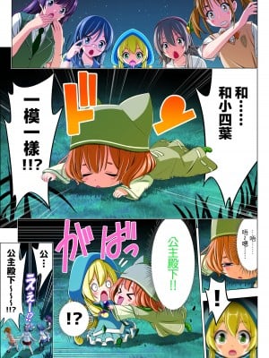 [こえだ商店] 四葉の戦姫 クローバーローゼ 第五話  [中国翻訳]_011