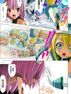 [こえだ商店] 四葉の戦姫 クローバーローゼ 第五話  [中国翻訳]_067