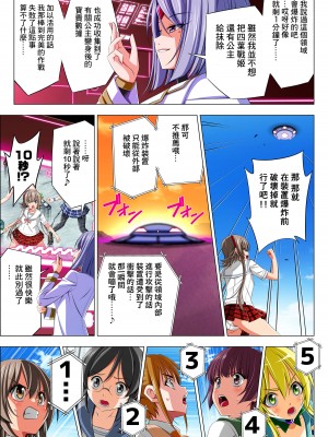 [こえだ商店] 四葉の戦姫 クローバーローゼ 第五話  [中国翻訳]_107