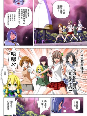 [こえだ商店] 四葉の戦姫 クローバーローゼ 第五話  [中国翻訳]_022