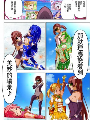 [こえだ商店] 四葉の戦姫 クローバーローゼ 第五話  [中国翻訳]_047