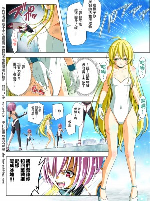 [こえだ商店] 四葉の戦姫 クローバーローゼ 第五話  [中国翻訳]_084