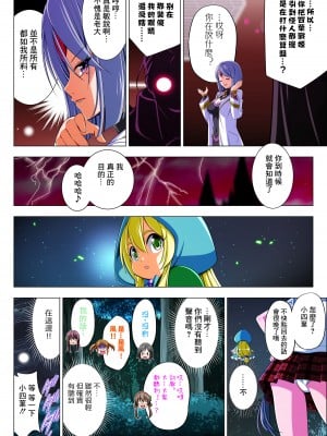 [こえだ商店] 四葉の戦姫 クローバーローゼ 第五話  [中国翻訳]_010