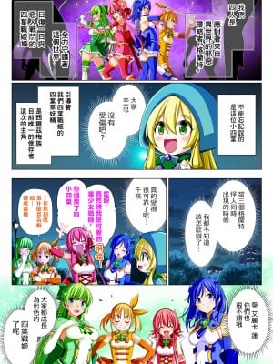 [こえだ商店] 四葉の戦姫 クローバーローゼ 第五話  [中国翻訳]_007