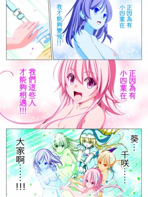 [こえだ商店] 四葉の戦姫 クローバーローゼ 第五話  [中国翻訳]_101