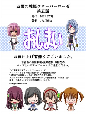 [こえだ商店] 四葉の戦姫 クローバーローゼ 第五話  [中国翻訳]_132