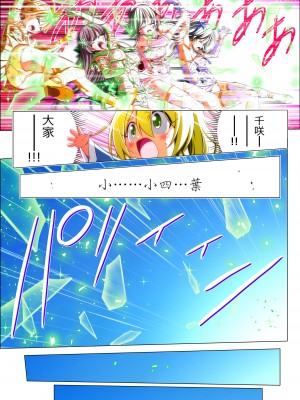 [こえだ商店] 四葉の戦姫 クローバーローゼ 第五話  [中国翻訳]_056