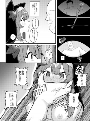 [放課後ハイボールランド (なてぃん)] 和強折衷 伊落マリーの場合 (ブルーアーカイブ) [DL版]_11