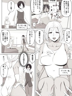 [よしよし屋] バーチャルチャットで出会った理想の女性は僕のママでした♥_03