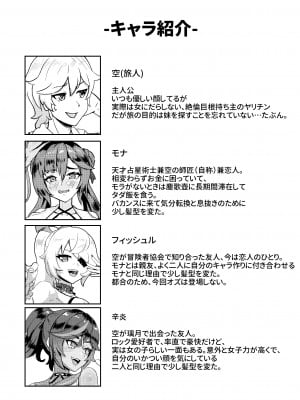 [不光] 仲間たちと過ごす秘密のバカンス (原神) [日本語]_02