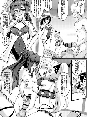 [不光] 仲間たちと過ごす秘密のバカンス (原神) [日本語]_17
