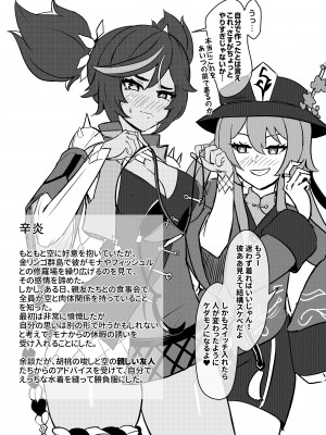[不光] 仲間たちと過ごす秘密のバカンス (原神) [日本語]_34