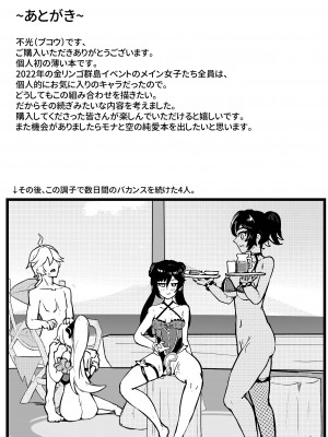 [不光] 仲間たちと過ごす秘密のバカンス (原神) [日本語]_31