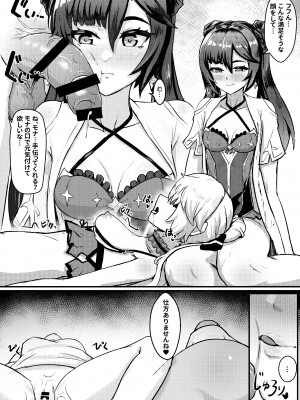 [不光] 仲間たちと過ごす秘密のバカンス (原神) [日本語]_23